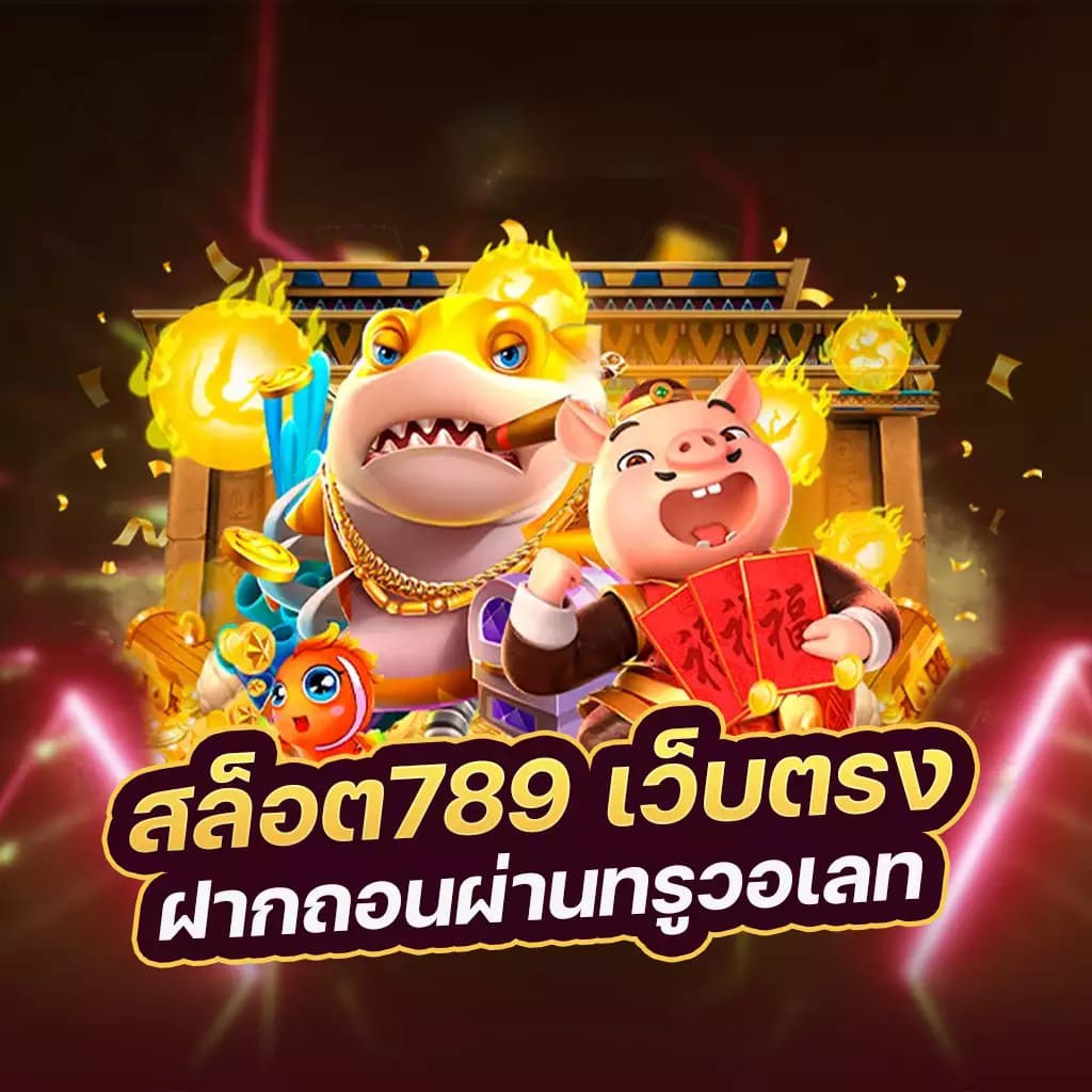 PG Slot 747： เกมสล็อตออนไลน์ยอดนิยมสำหรับผู้เล่นชาวไทย